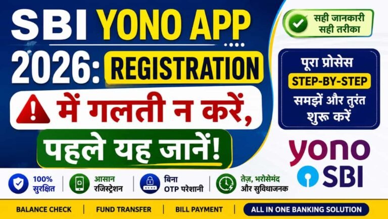 SBI YONO App 2026: Registration में गलती न करें, पहले यह जानें