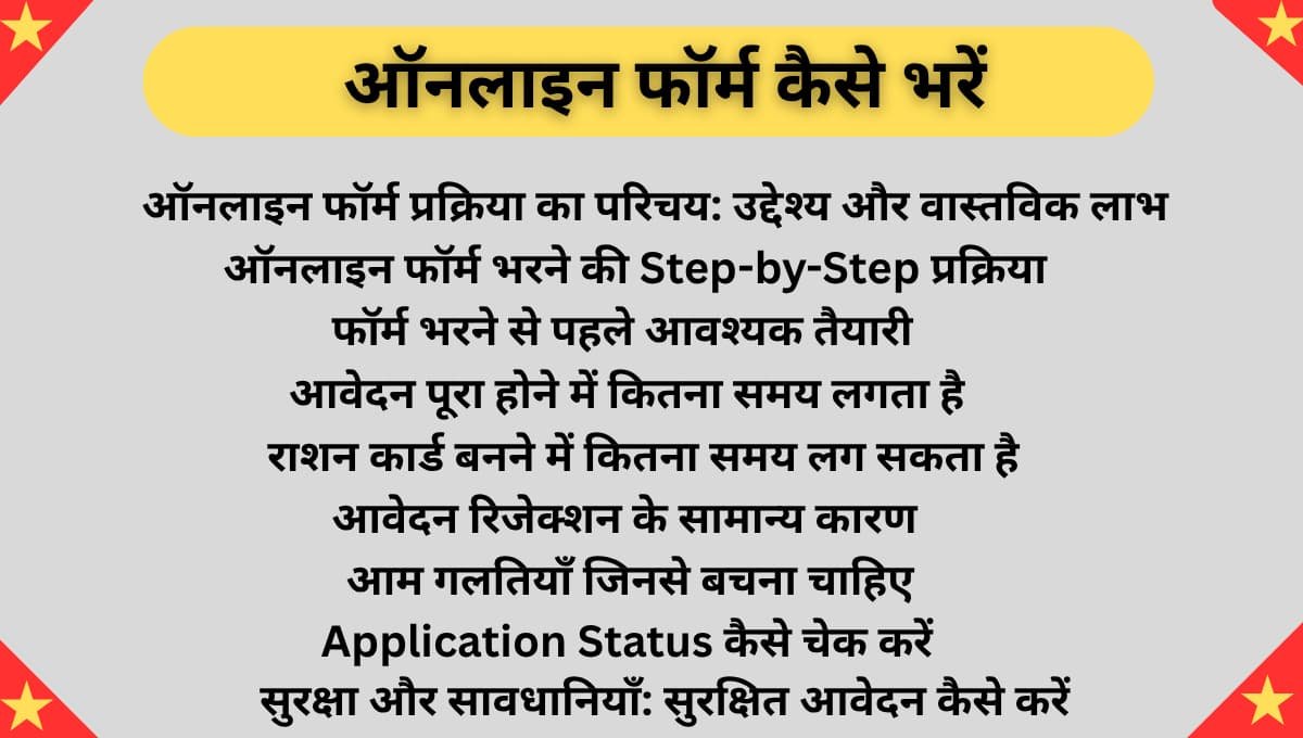 ऑनलाइन फॉर्म कैसे भरें: सही तरीका, आम गलतियों से बचाव और सुरक्षित आवेदन गाइड