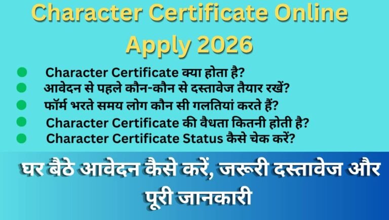 Character Certificate Online Apply 2026: घर बैठे आवेदन कैसे करें, जरूरी दस्तावेज और पूरी जानकारी