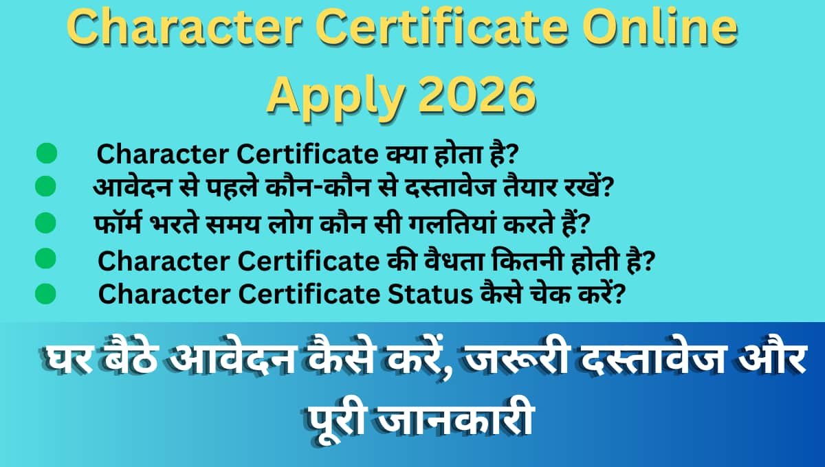 Character Certificate Online Apply 2026: घर बैठे आवेदन कैसे करें, जरूरी दस्तावेज और पूरी जानकारी