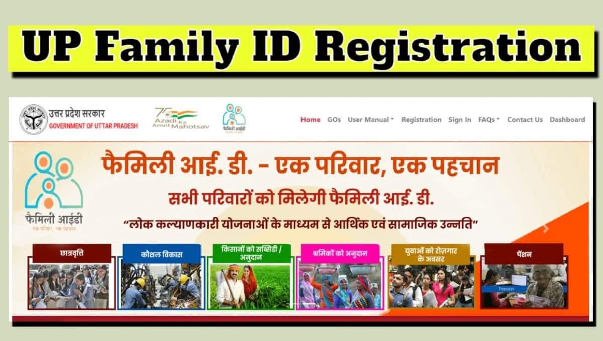 UP Family ID 2026: आवेदन से पहले यह खबर जरूर पढ़ें, वरना बाद में हो सकती है बड़ी परेशानी