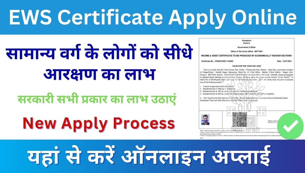 EWS Certificate 2026: पात्रता, जरूरी दस्तावेज और आवेदन प्रक्रिया की पूरी जानकारी