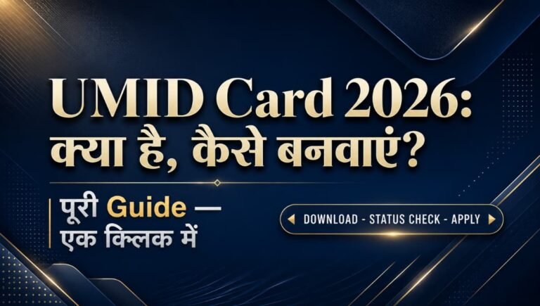 UMID Card 2026