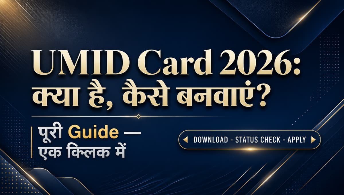UMID Card 2026
