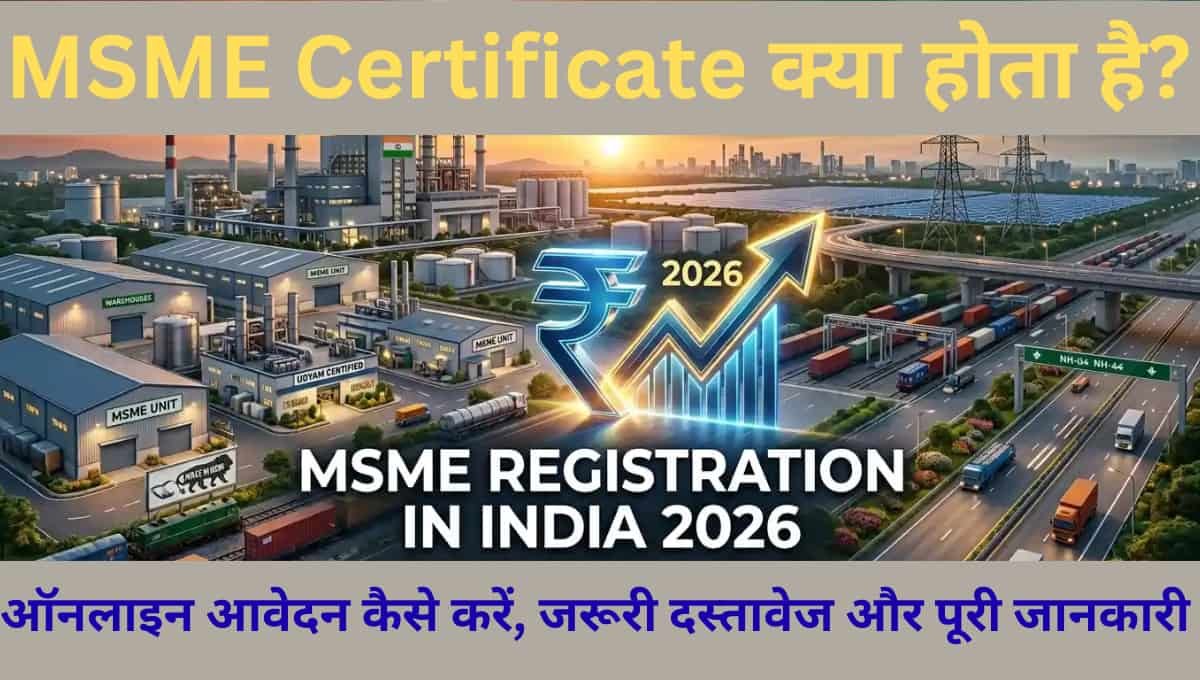 MSME Certificate Registration 2026: ऑनलाइन आवेदन कैसे करें, जरूरी दस्तावेज और पूरी जानकारी
