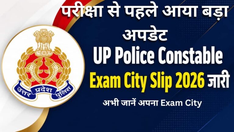 UP Police Constable Exam City Intimation Slip 2026 Out: परीक्षा से पहले आया बड़ा अपडेट, अभी जानें अपना Exam City
