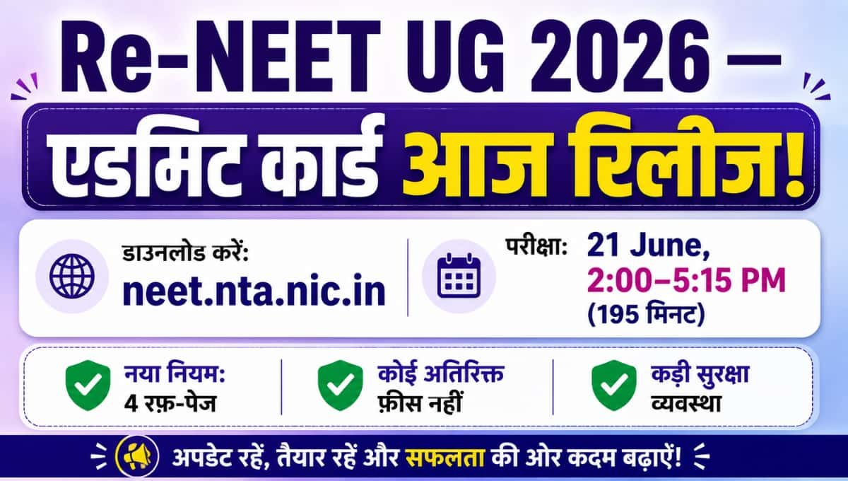 Re-NEET UG 2026 Exam Alert: Admit Card Release Today