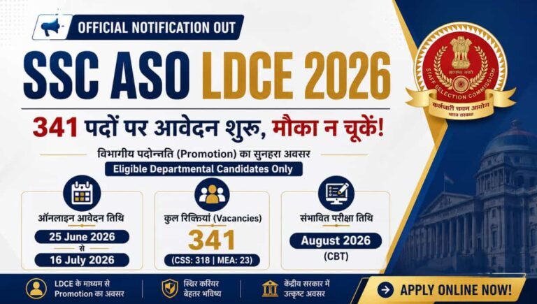 SSC ASO LDCE 2026 भर्ती