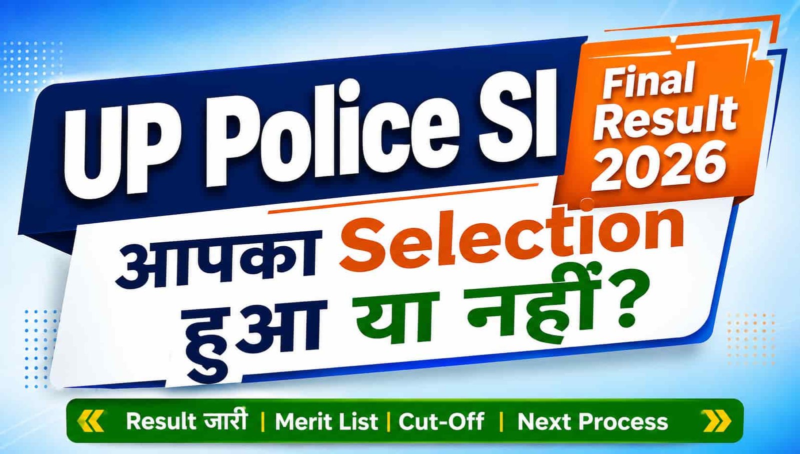 UP Police SI Final Result 2026: आपका Selection हुआ या नहीं?