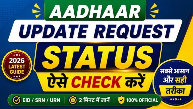 Aadhaar Update Request Status ऐसे Check करें