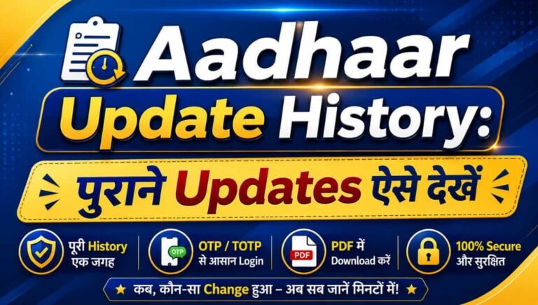 Aadhaar Update History: पुराने Updates ऐसे देखें