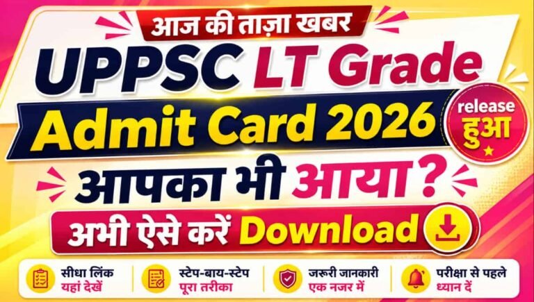 UPPSC LT Grade Admit Card 2026 release हुआ, आपका भी आया? अभी ऐसे करें Download
