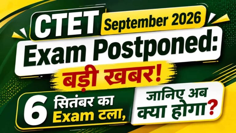 CTET September 2026 Exam Postponed: बड़ी खबर! 6 सितंबर का Exam टला, जानिए अब क्या होगा?