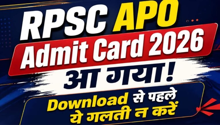 RPSC APO Admit Card 2026 आ गया! Download से पहले ये गलती न करें