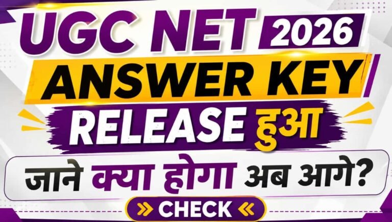 UGC NET Answer Key 2026 release हुआ जाने क्या होगा अब आगे?